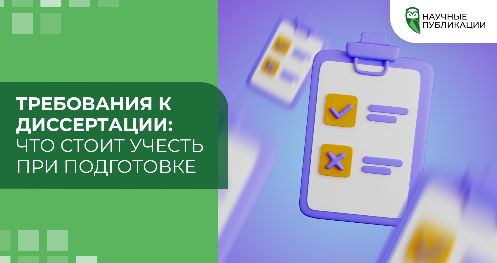Требования к диссертации: что стоит учесть при подготовке